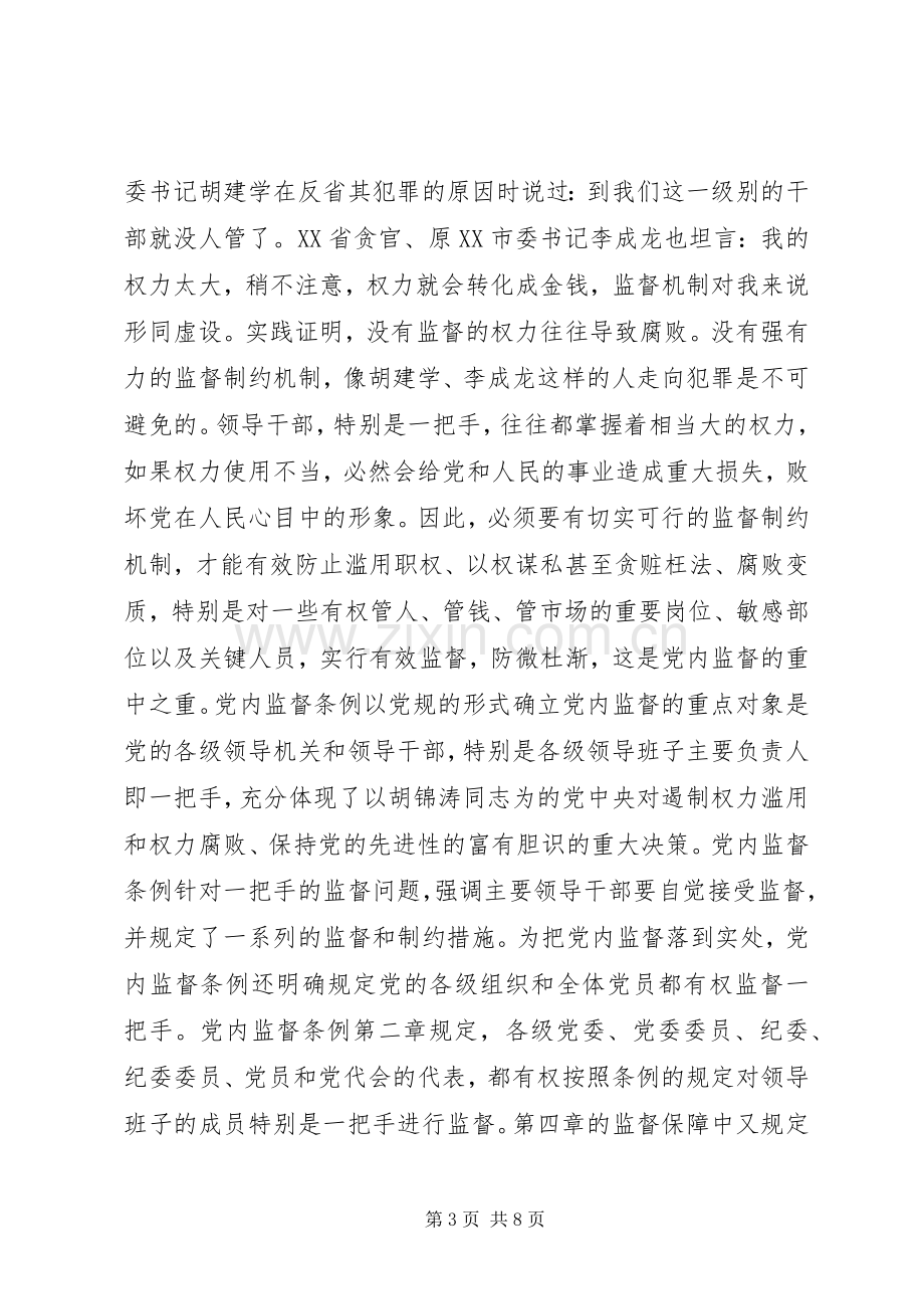 党员的学习心得体会XX年.docx_第3页