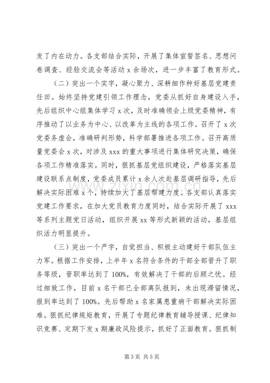 党委班子量化考核述职述廉报告.docx_第3页