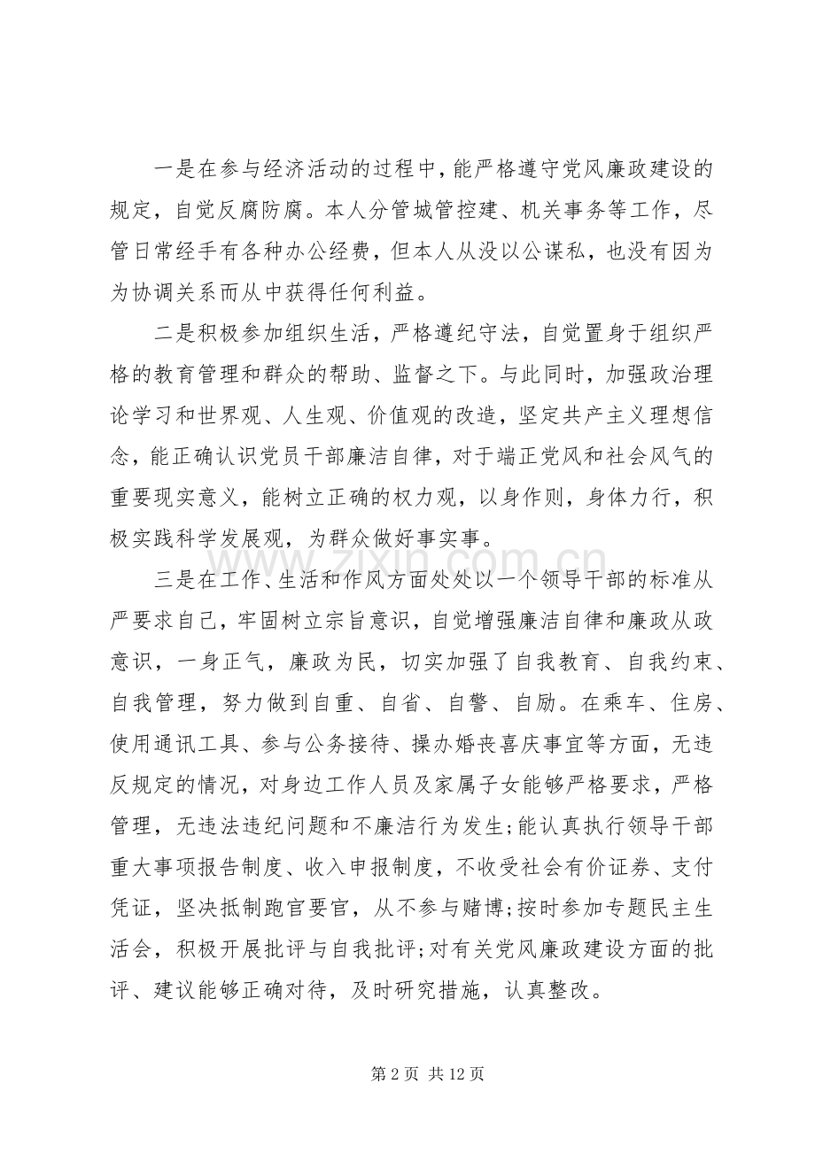 党员干部述职报告范文3篇.docx_第2页