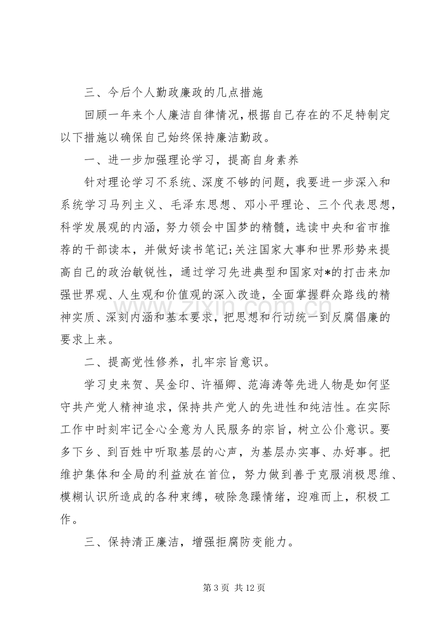 党员干部述职报告范文3篇.docx_第3页