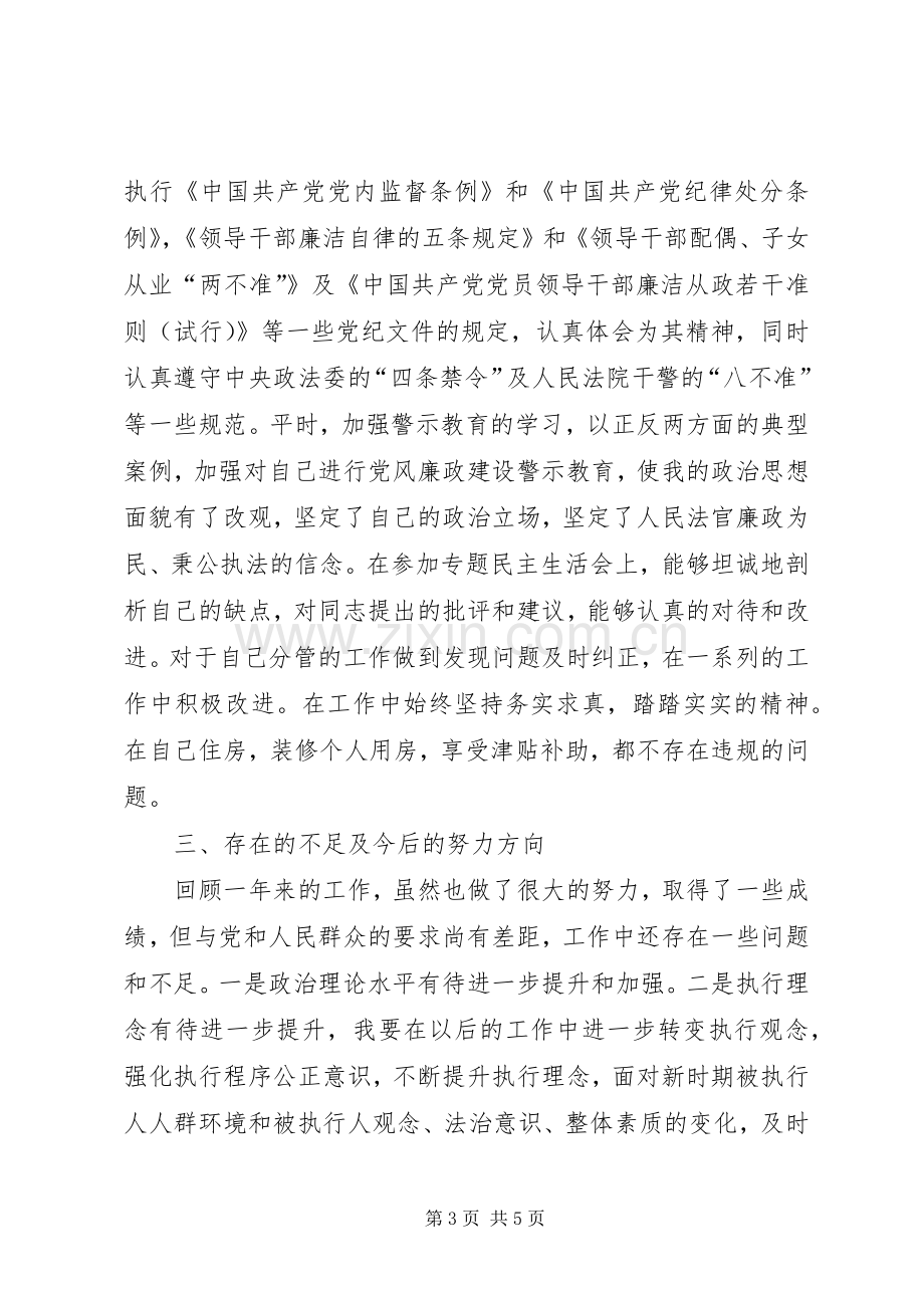 法院执行人员述职述廉报告.docx_第3页