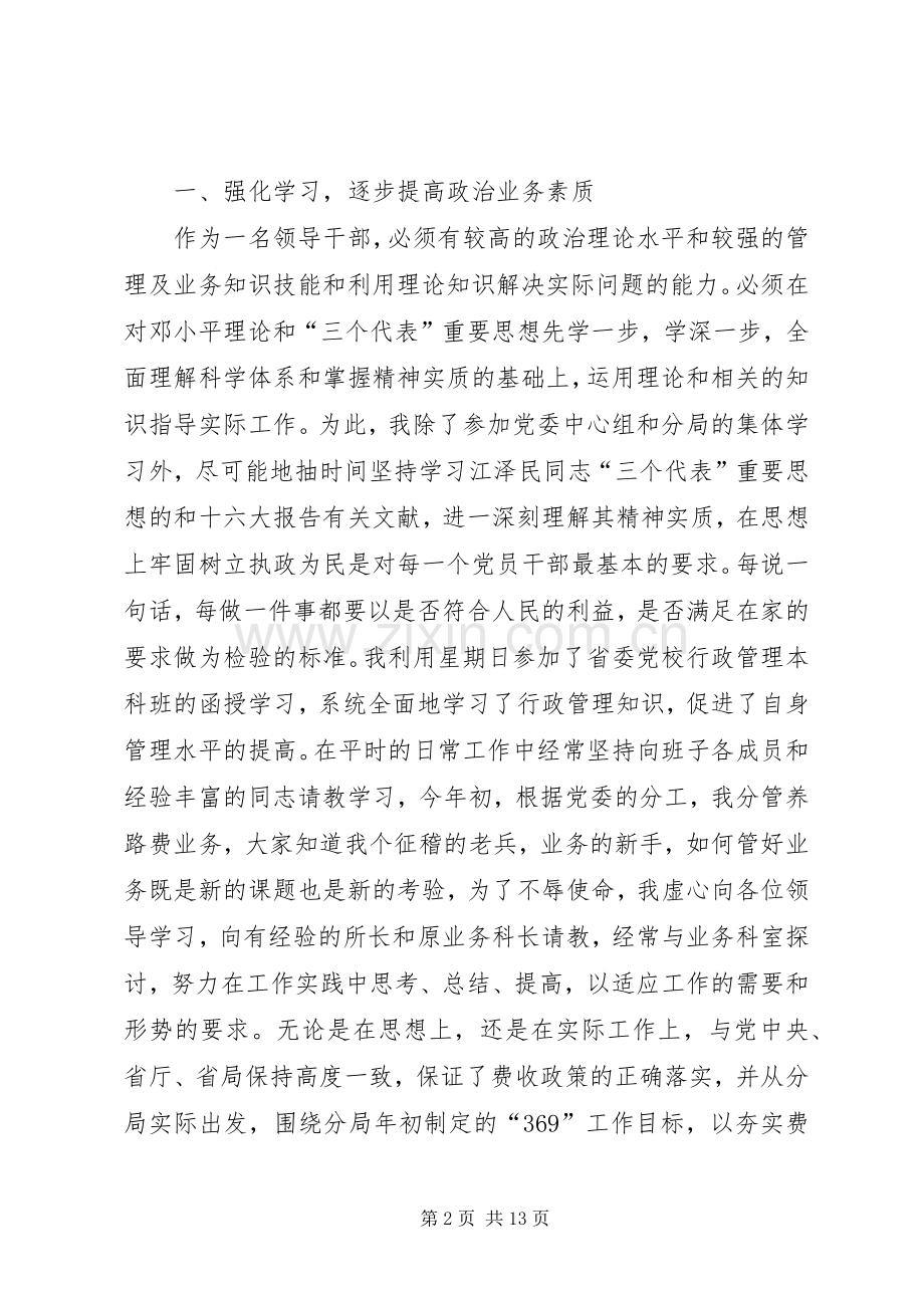 征稽局副局长述职报告局长述职报告.docx_第2页