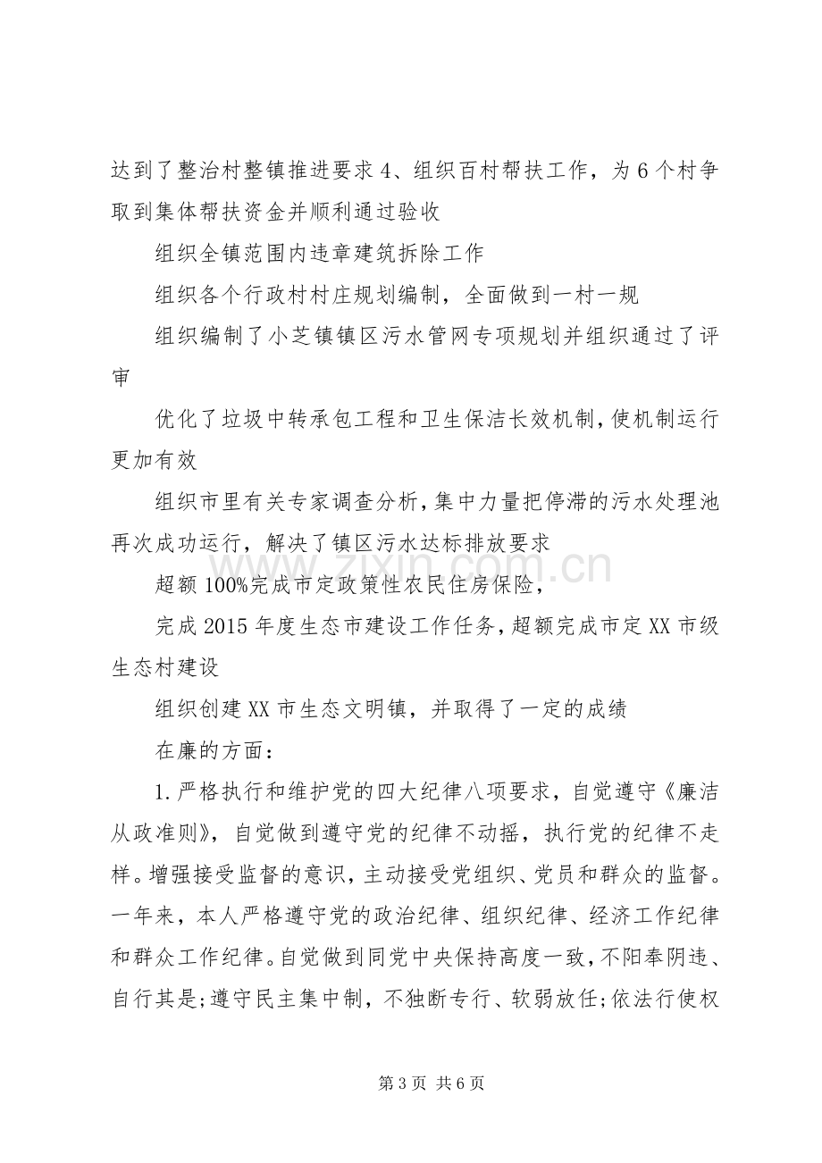 交警支队德能勤绩廉述职报告范文.docx_第3页