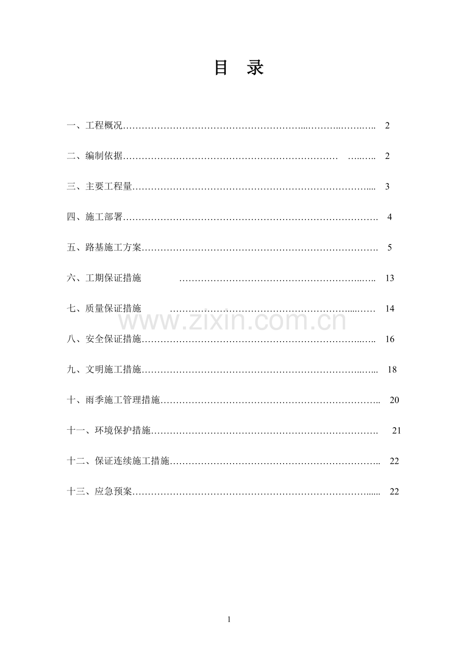 土方挖填专项方案.doc_第1页