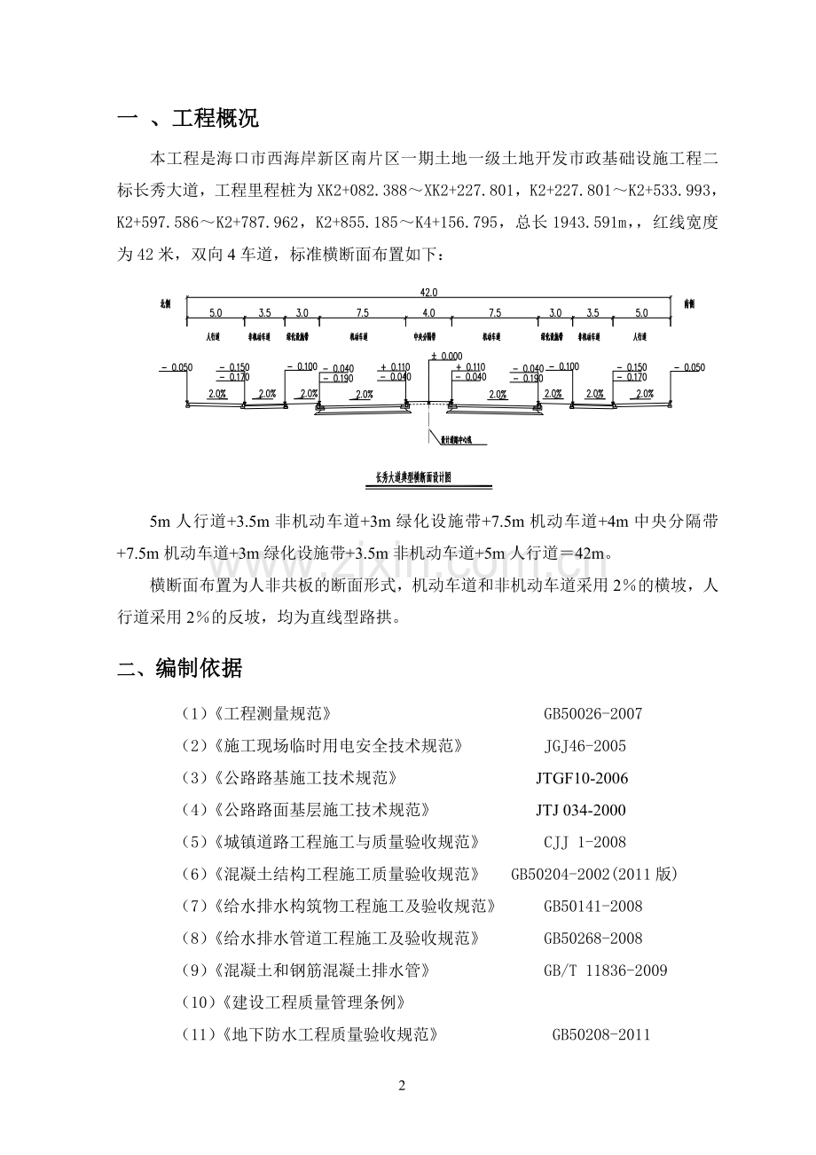 土方挖填专项方案.doc_第2页