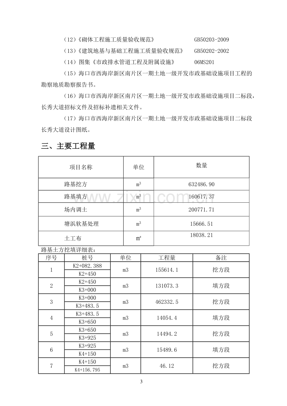 土方挖填专项方案.doc_第3页