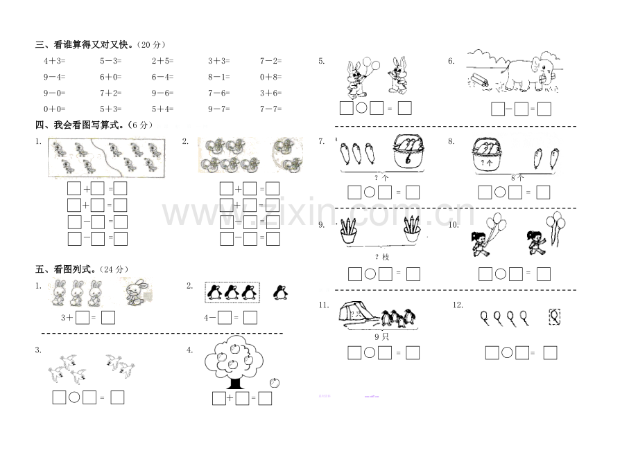 2015-2016学年度第一学期一年级数学期中测试题.doc_第2页