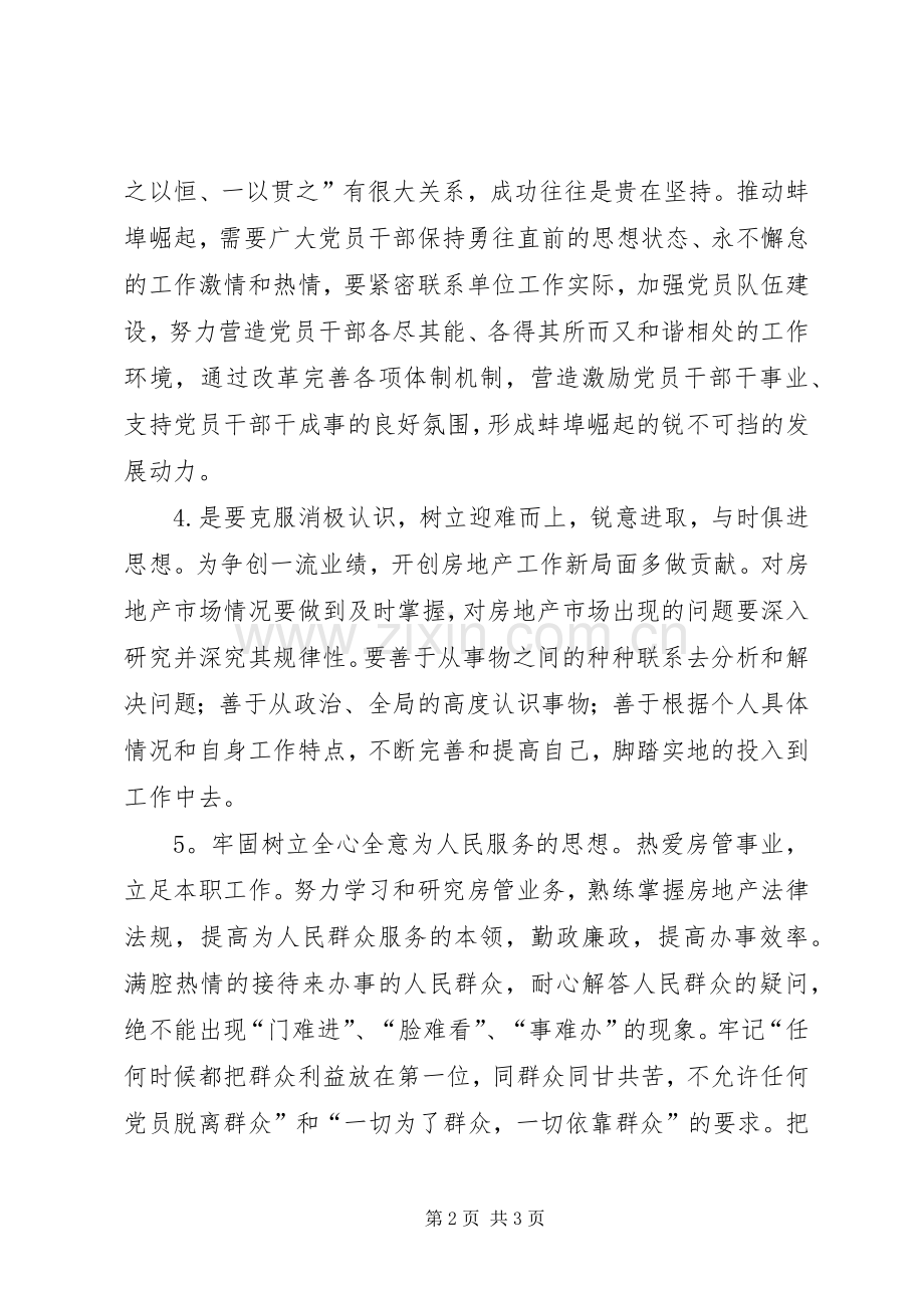 党课报告心得体会.docx_第2页