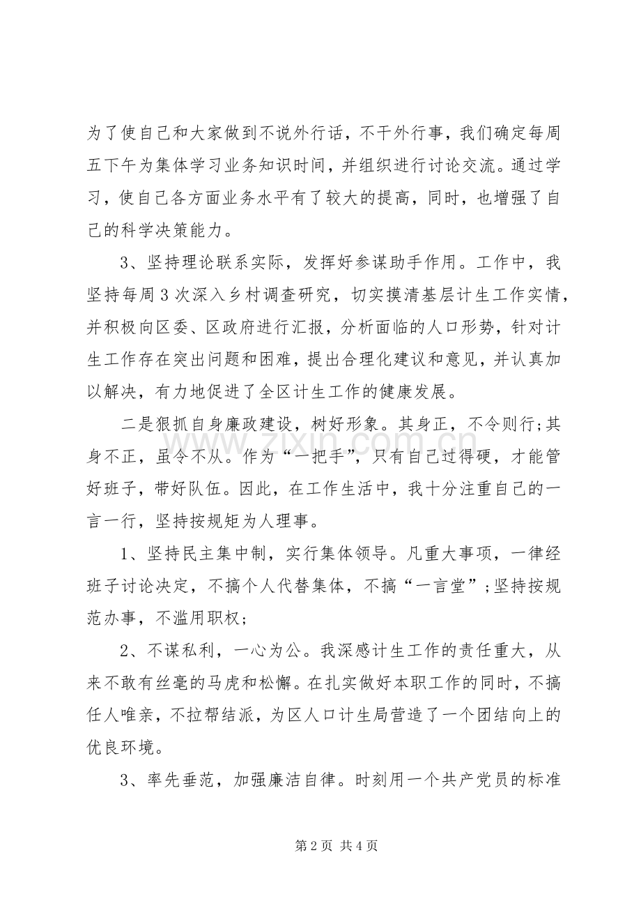 XX年人口计生局长人大述职报告.docx_第2页