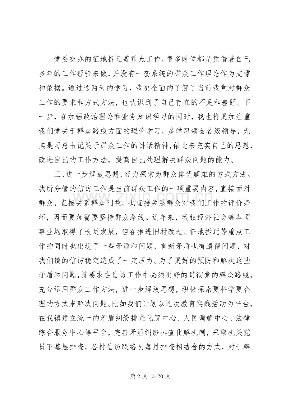 学习论党的群众路线心得体会.docx_第2页