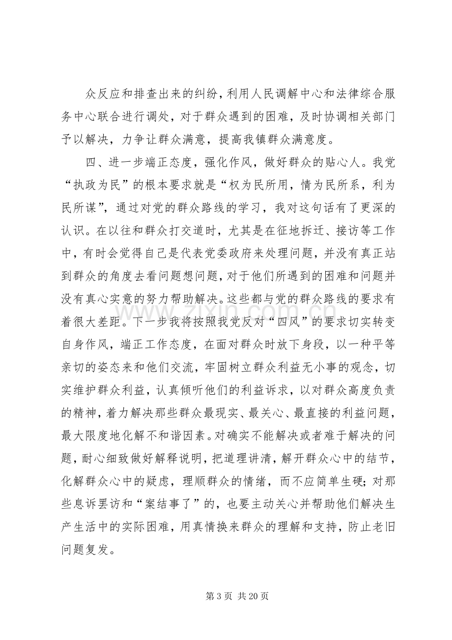 学习论党的群众路线心得体会.docx_第3页