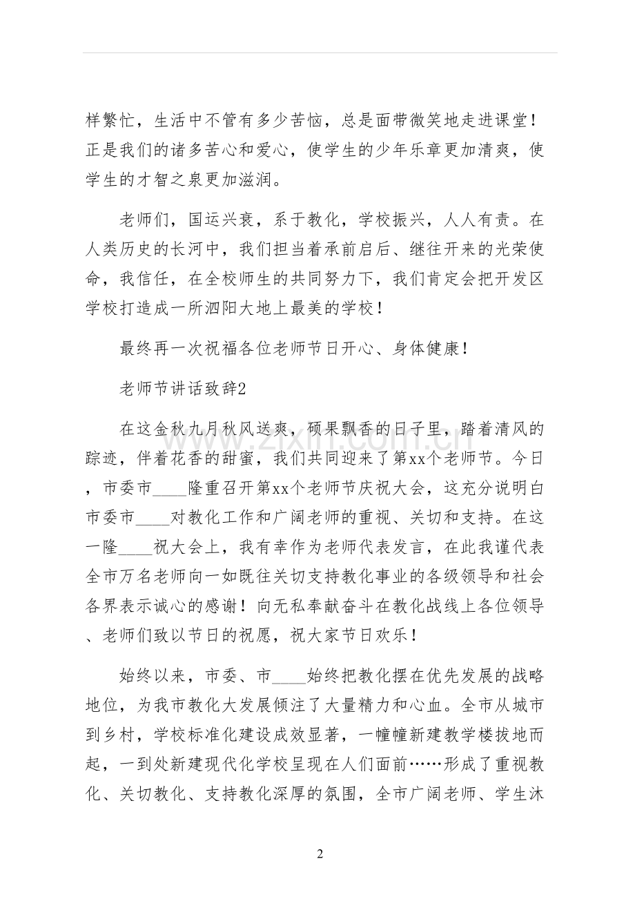 教师节讲话致辞常用.docx_第2页