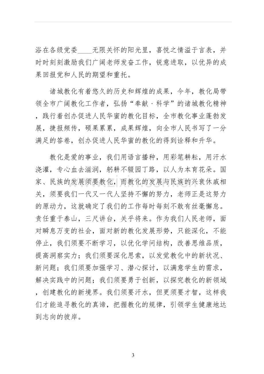 教师节讲话致辞常用.docx_第3页