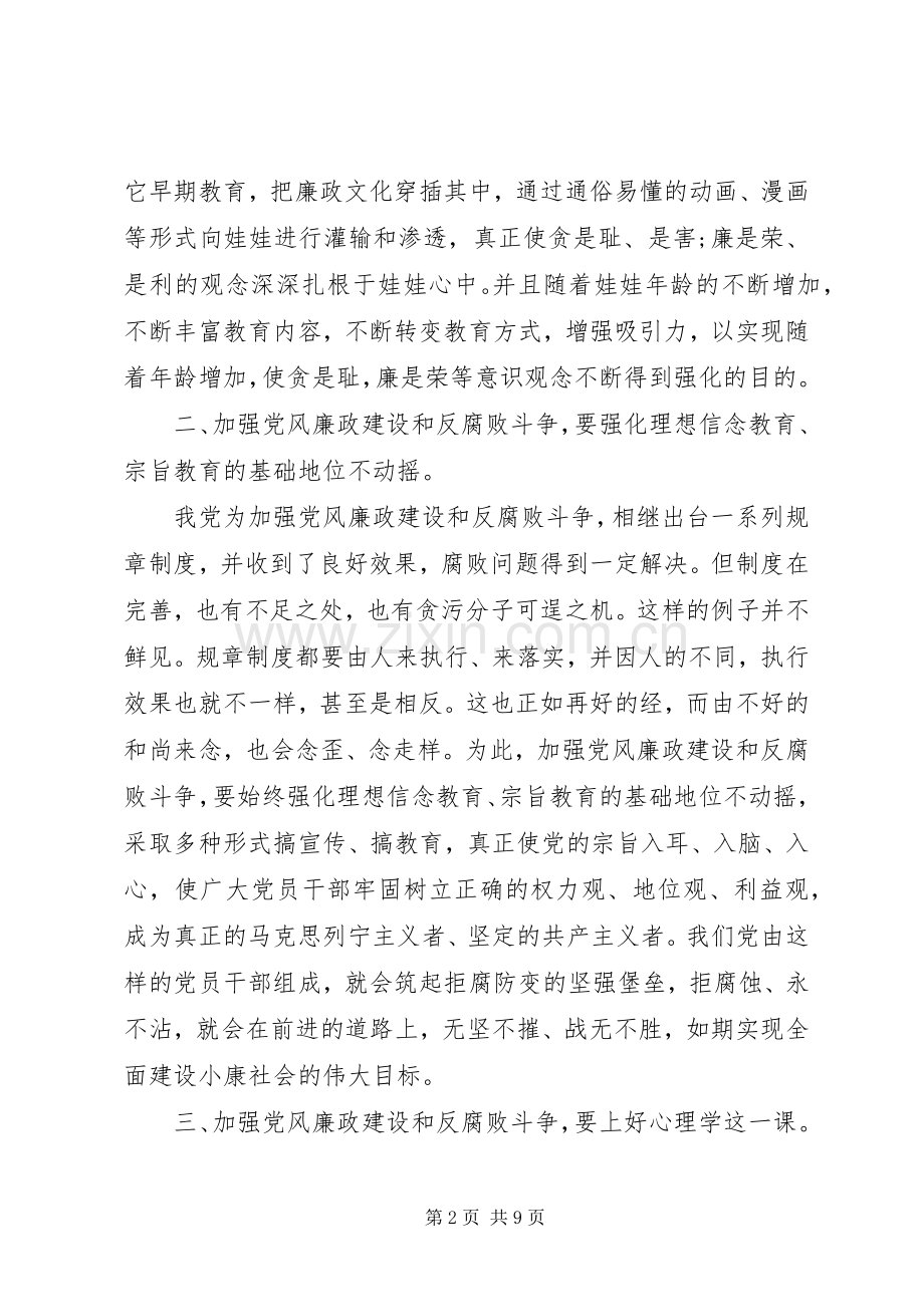 落实推进党风廉政建设心得体会.docx_第2页