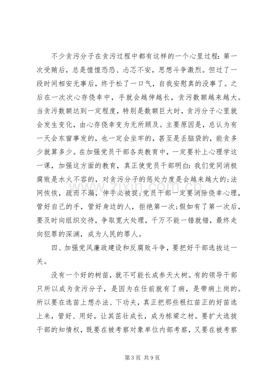 落实推进党风廉政建设心得体会.docx_第3页