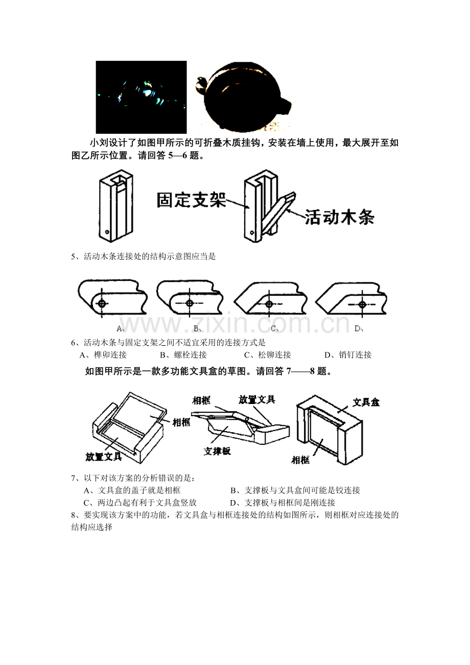 浙江省台州市外国语学校2011-2012学年高二下学期第一次月考通用技术试题.doc_第2页