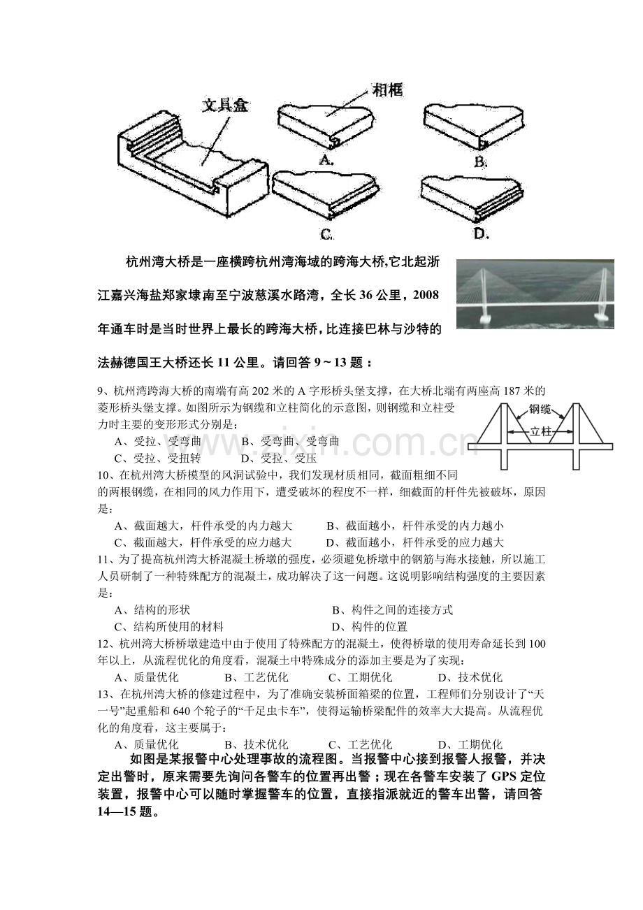 浙江省台州市外国语学校2011-2012学年高二下学期第一次月考通用技术试题.doc_第3页