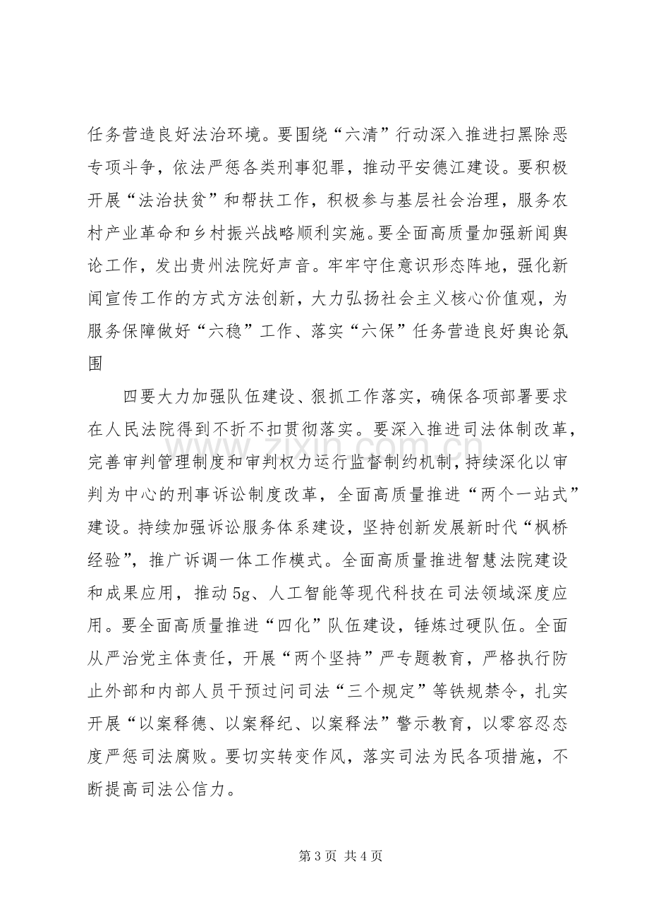 为做好“六稳”工作、全面落实“六保”任务提供司法服务——全国”两会“精神心得体会.docx_第3页