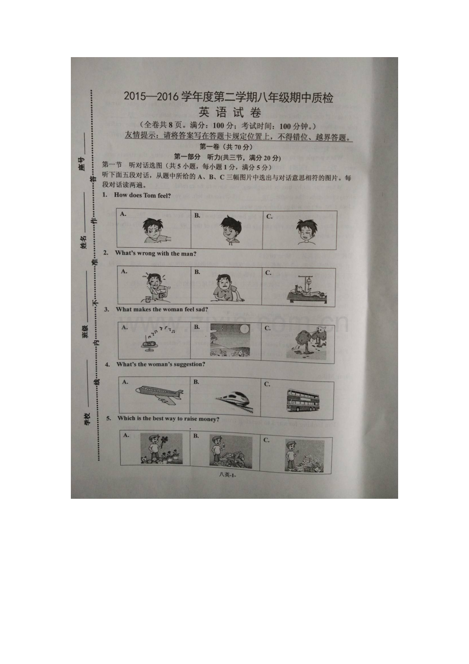 长乐市2016年八年级英语下学期期中试卷及答案含听力mp3.doc_第1页