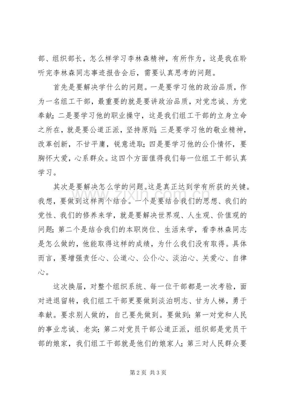 组工干部学习李林森同志先进事迹心得（2篇）.docx_第2页