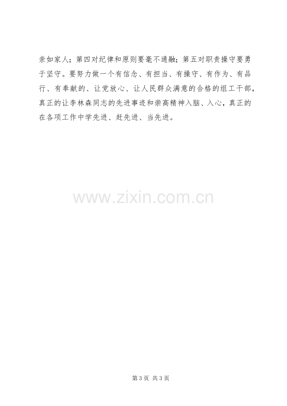 组工干部学习李林森同志先进事迹心得（2篇）.docx_第3页