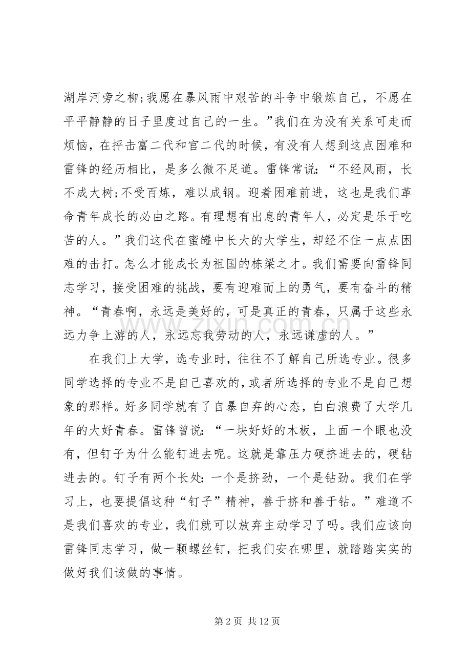 雷锋事迹读后感范文.docx_第2页