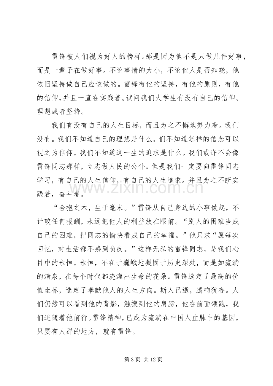 雷锋事迹读后感范文.docx_第3页