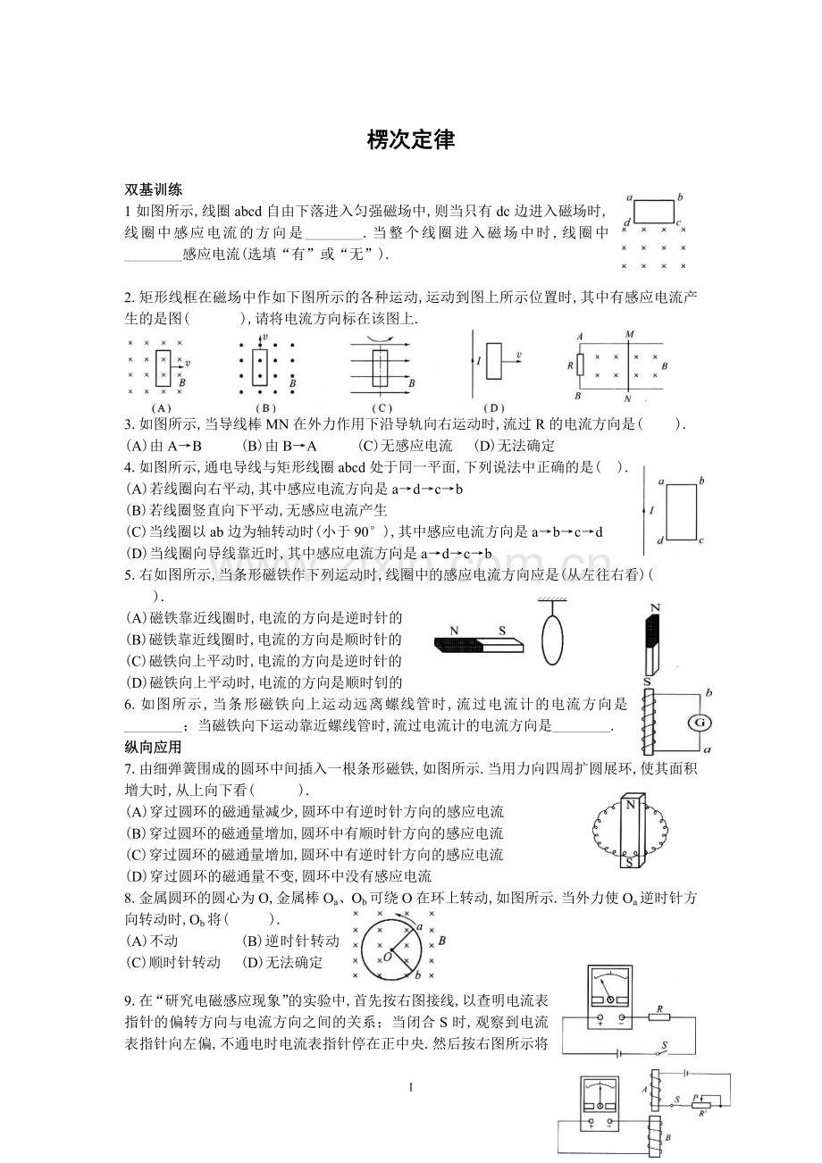 楞次定律练习题.doc_第1页