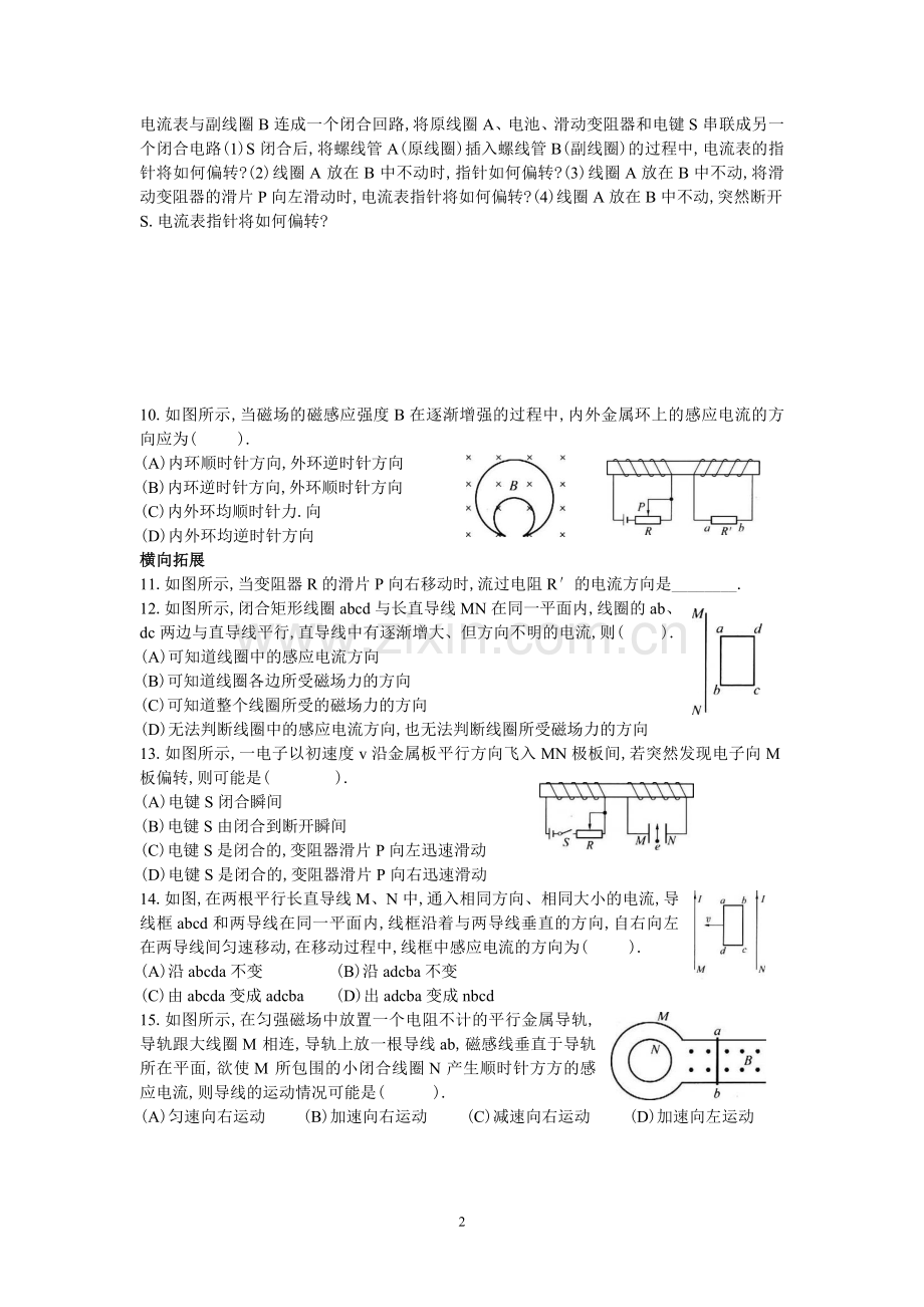 楞次定律练习题.doc_第2页