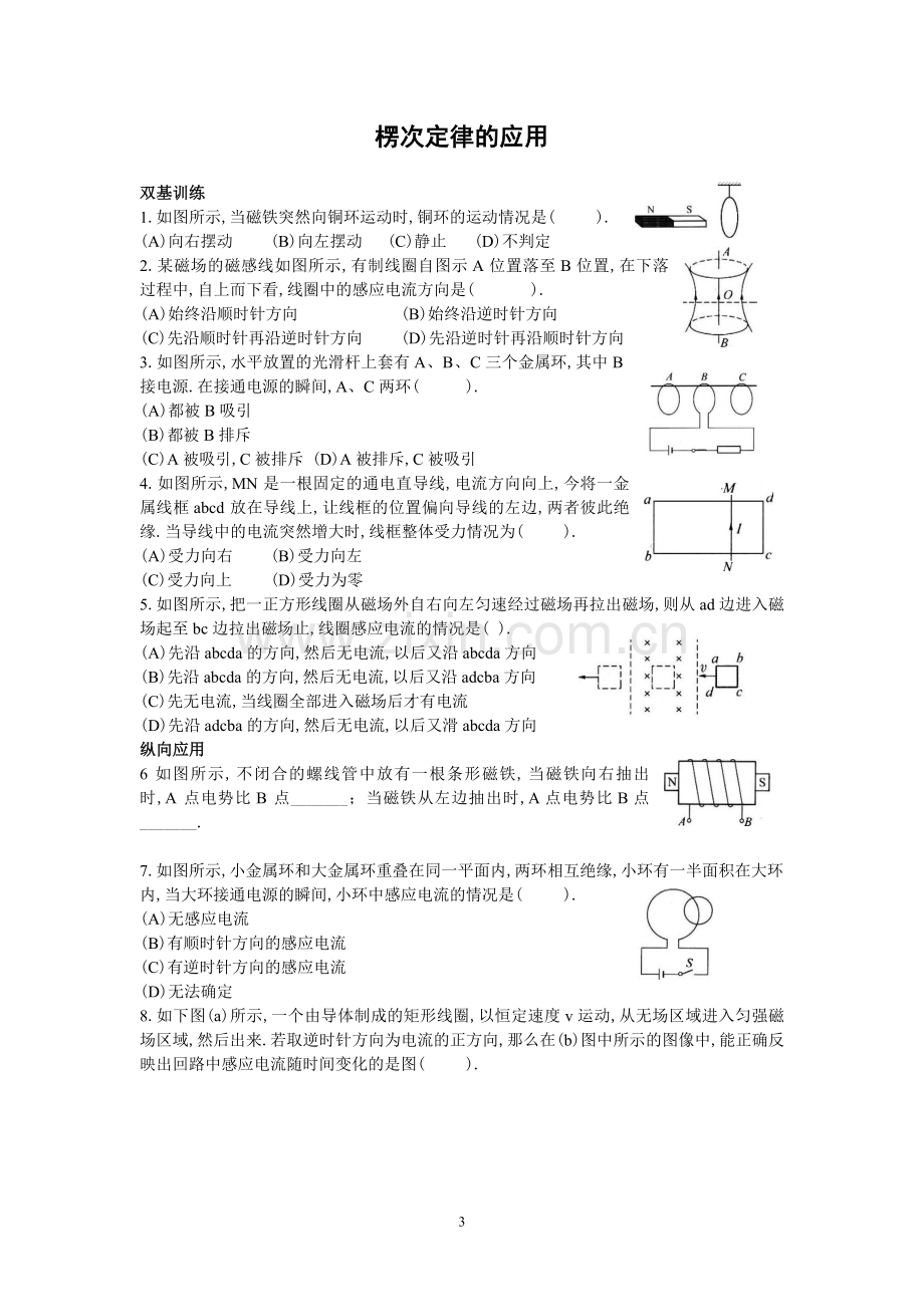 楞次定律练习题.doc_第3页