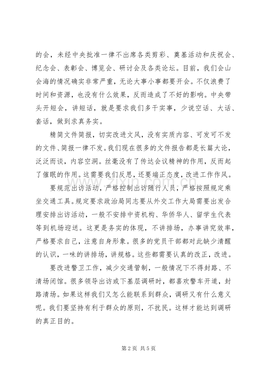 党的八项规定心得体会.docx_第2页