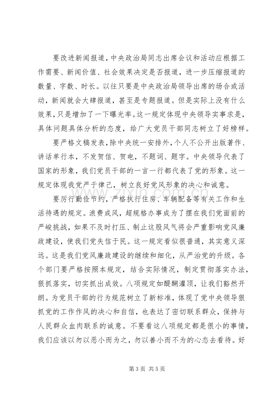 党的八项规定心得体会.docx_第3页