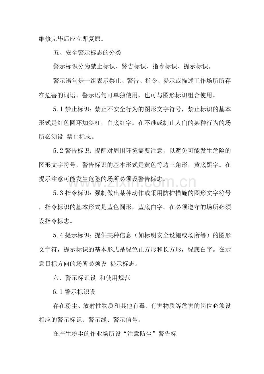 炼铁厂警示标志和安全防护管理制度.docx_第2页