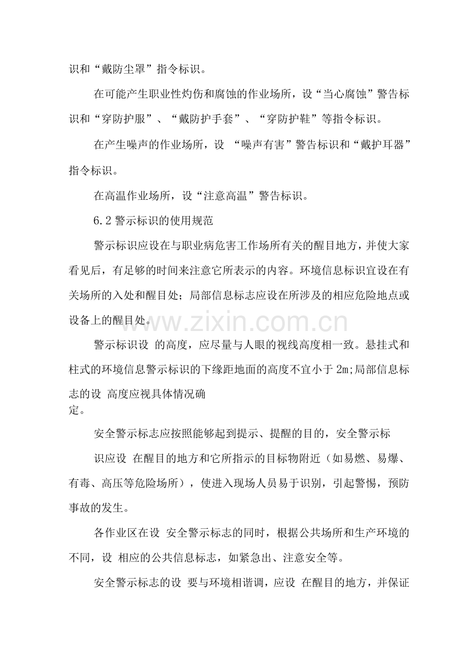 炼铁厂警示标志和安全防护管理制度.docx_第3页