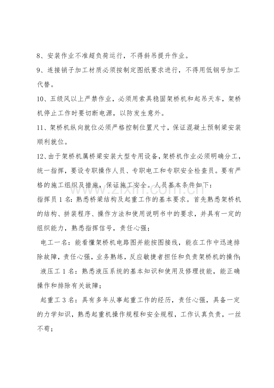 架桥机安全作业指导书.doc_第2页