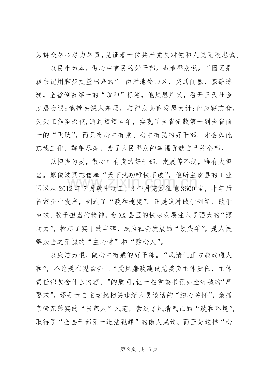 学习廖俊波精神心得体会多篇.docx_第2页