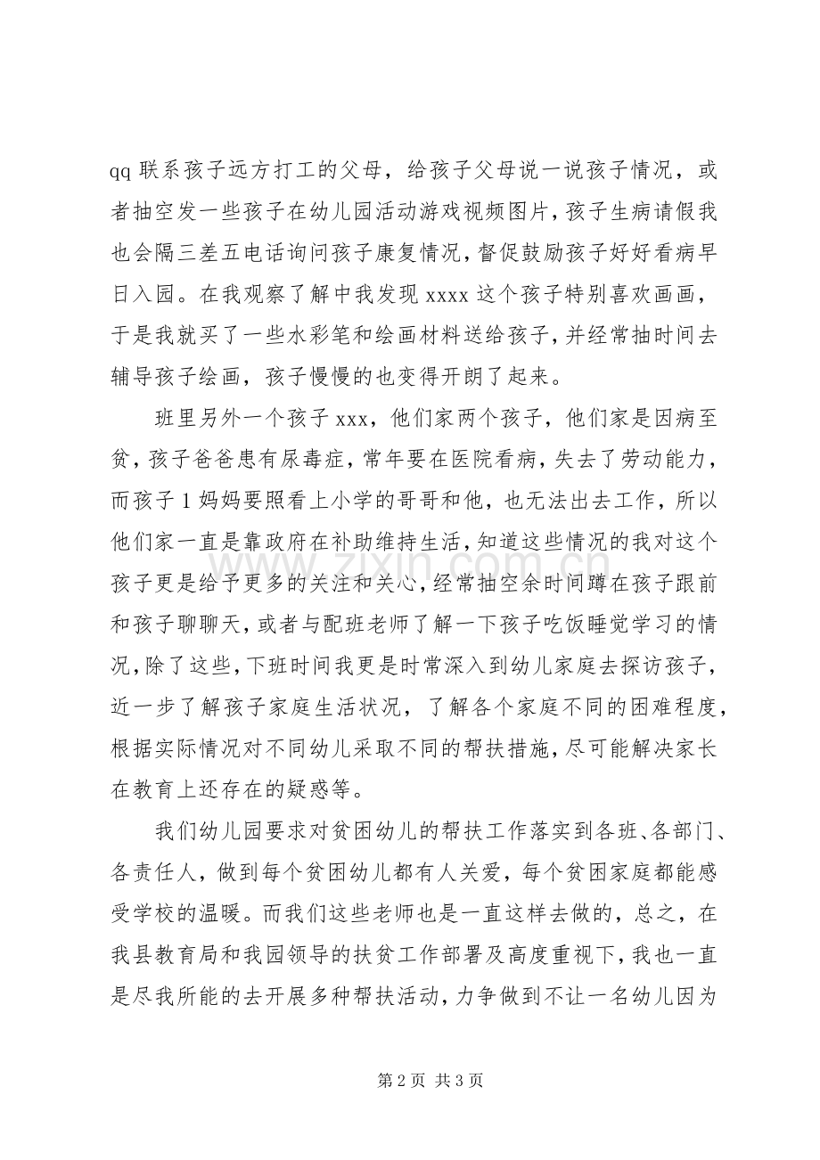 脱贫帮扶心得体会.docx_第2页