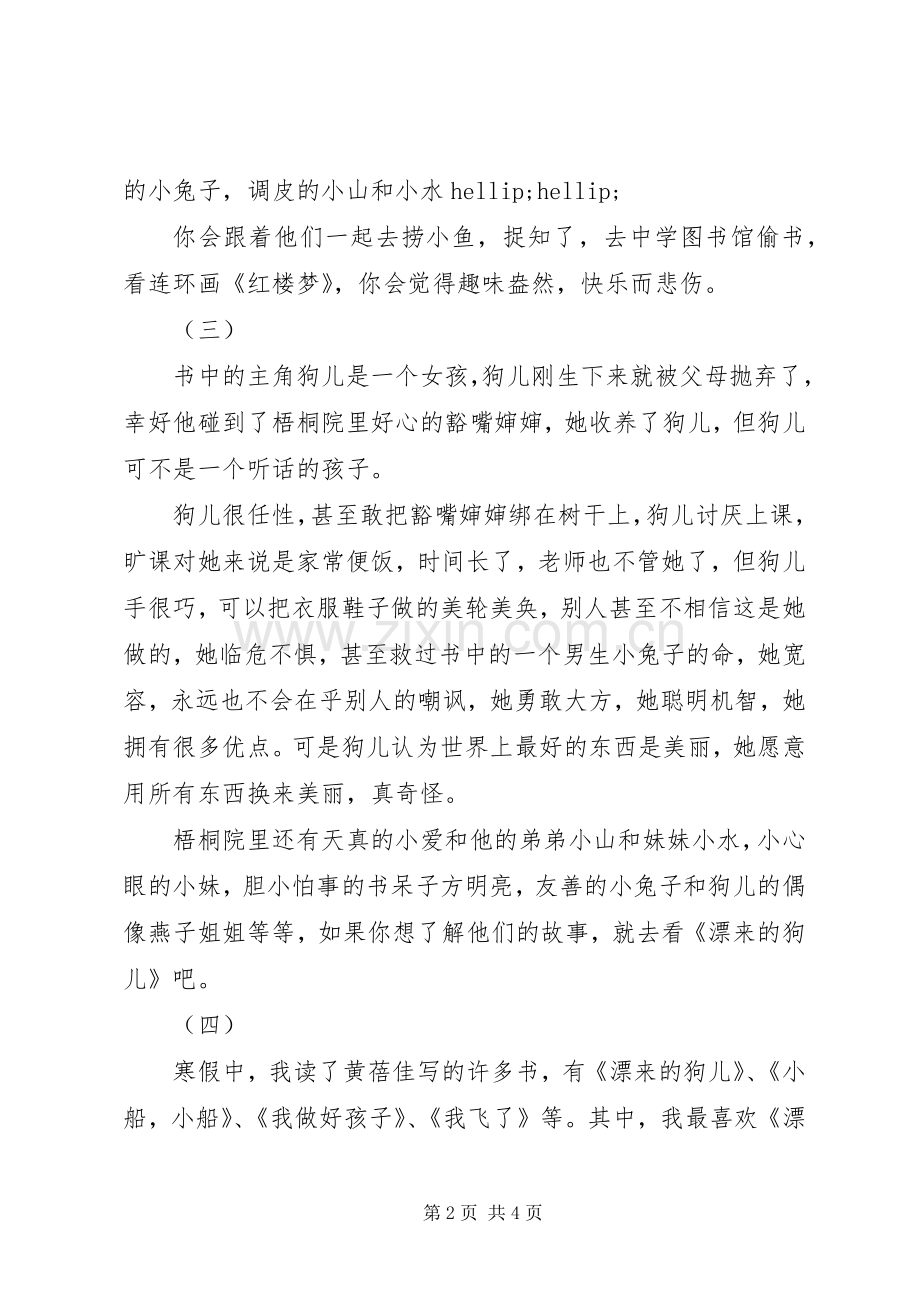 漂来的狗儿读后感.docx_第2页