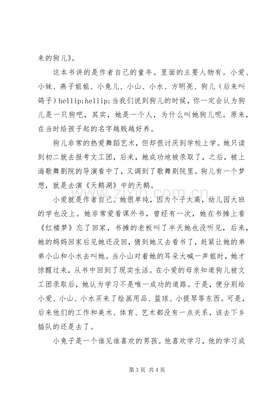 漂来的狗儿读后感.docx_第3页