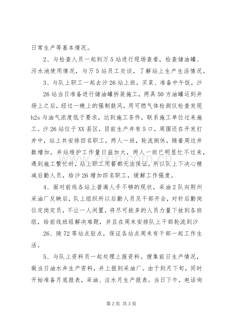 机关下基层心得体会.docx_第2页