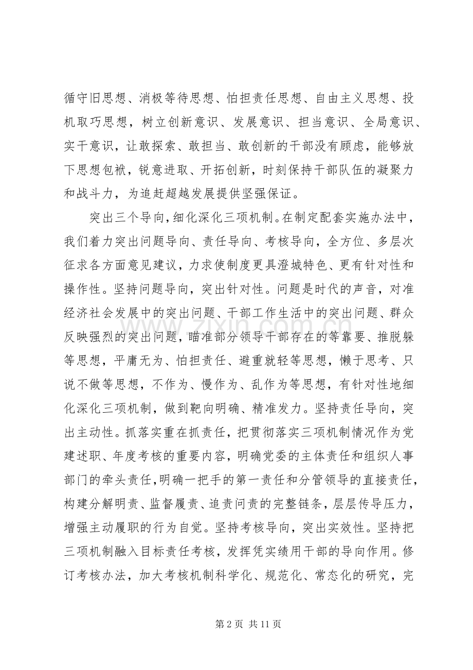 [党员个人追赶超越心得体会]追赶超越个人心得体会.docx_第2页