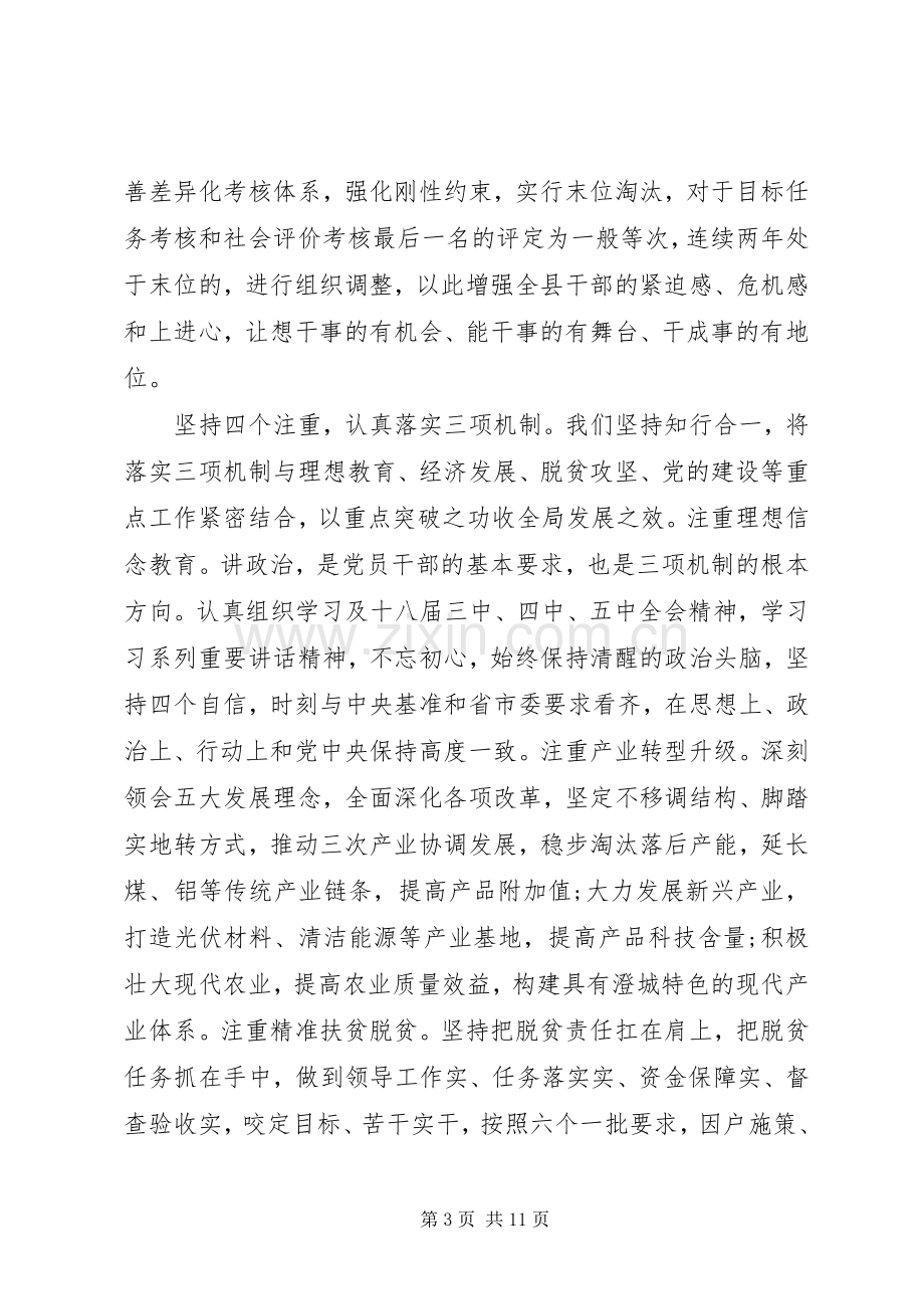 [党员个人追赶超越心得体会]追赶超越个人心得体会.docx_第3页