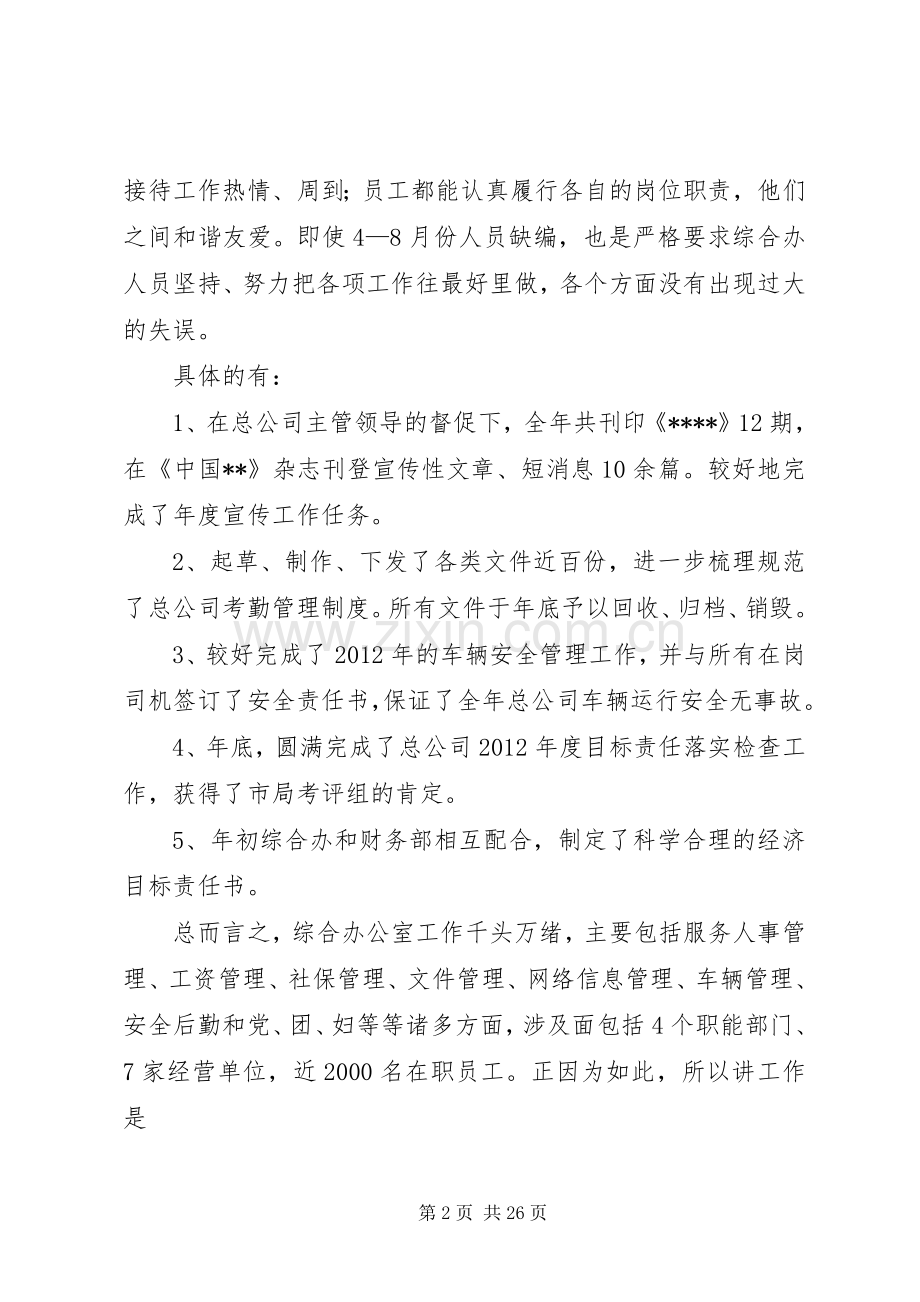 我的述职述廉报告.docx_第2页