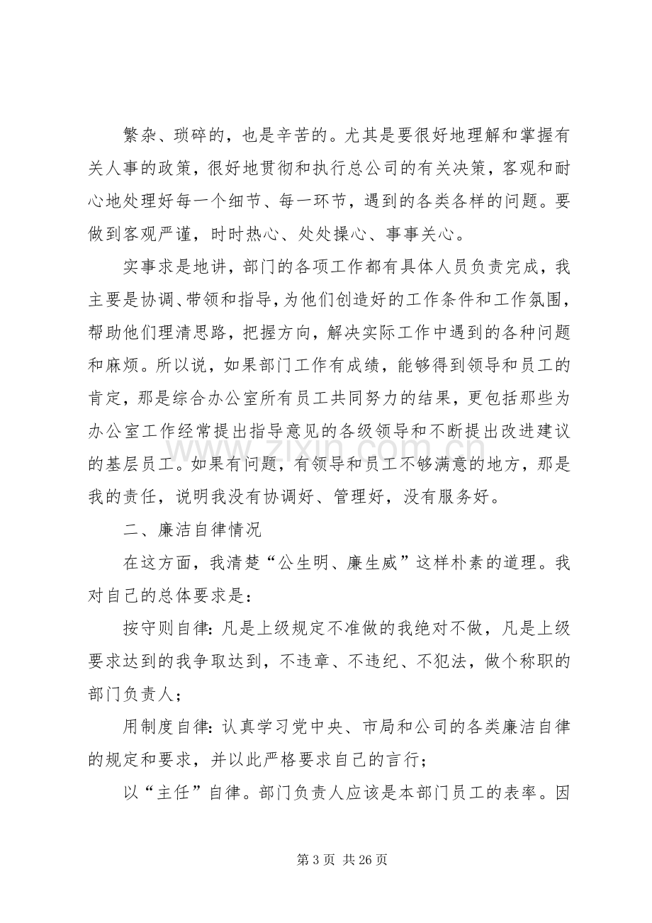 我的述职述廉报告.docx_第3页