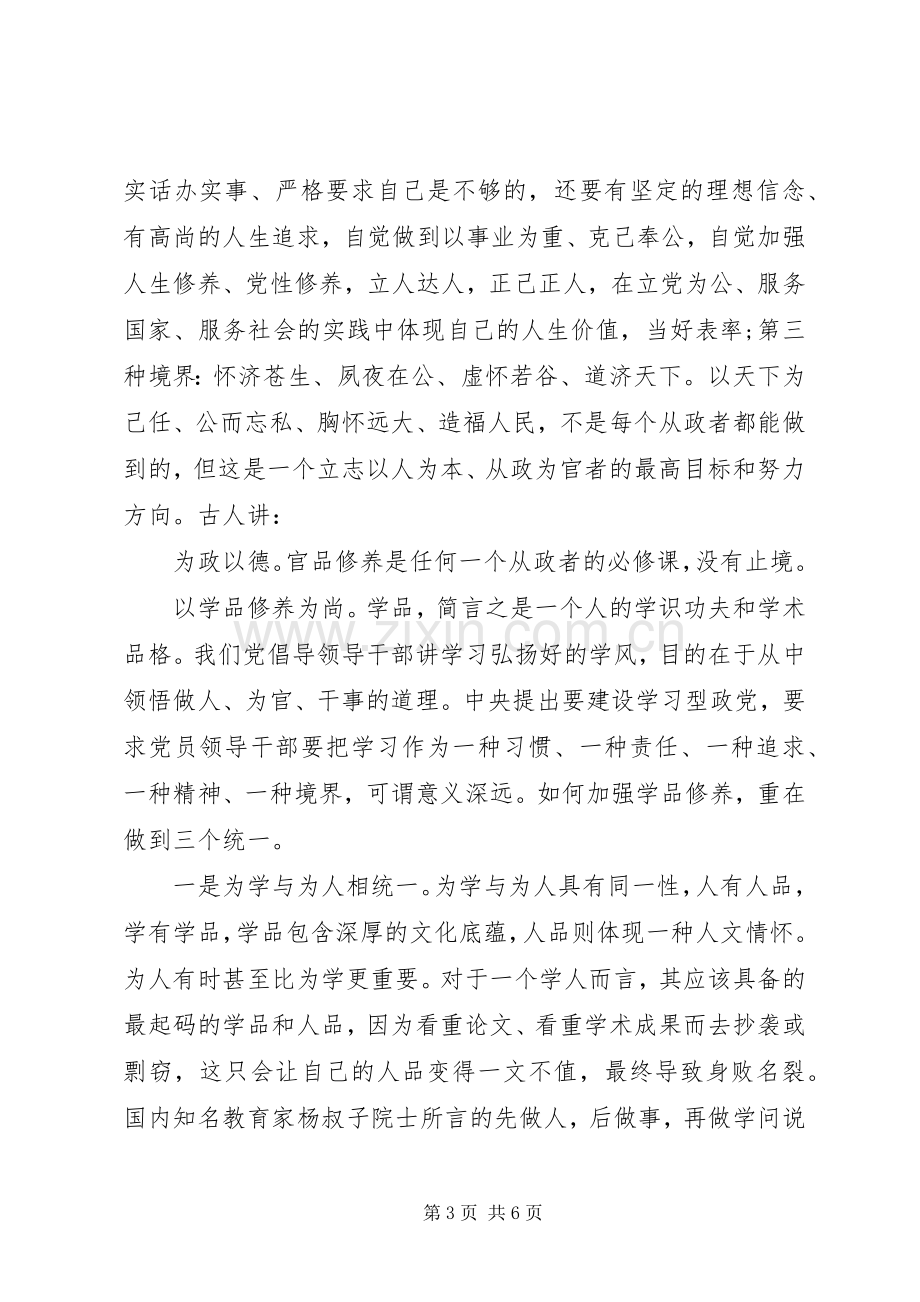 XX年纪委书记严以修身心得体会.docx_第3页