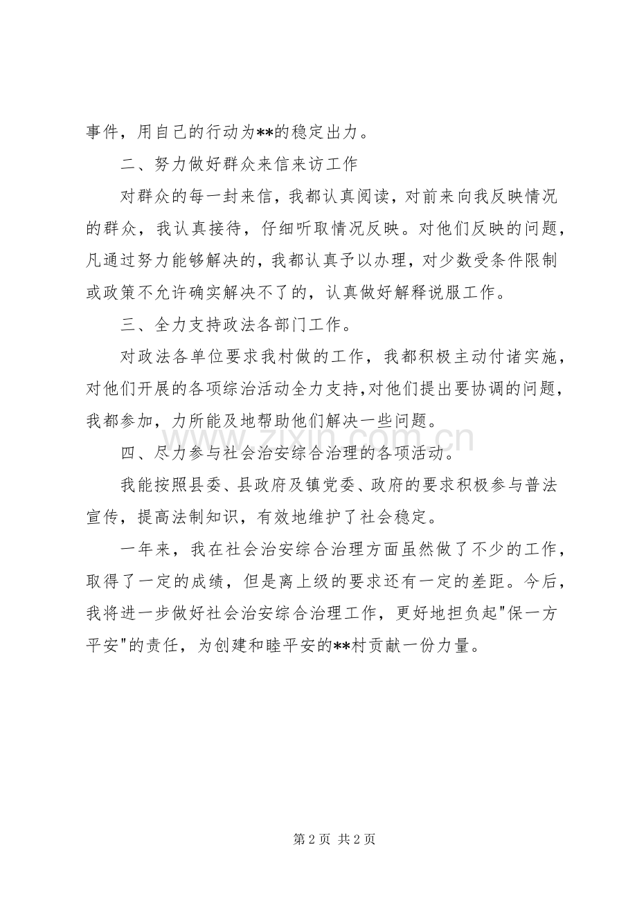 综治个人年终述职报告范文.docx_第2页