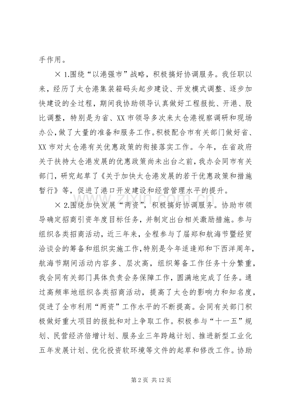 市政府秘书长办公室主任年度述职报告.docx_第2页