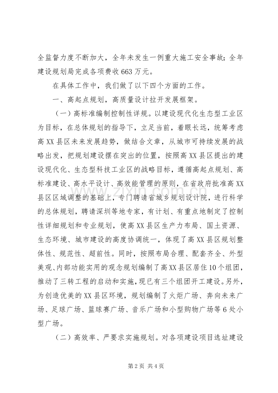 城建局长述职报告述职报告.docx_第2页