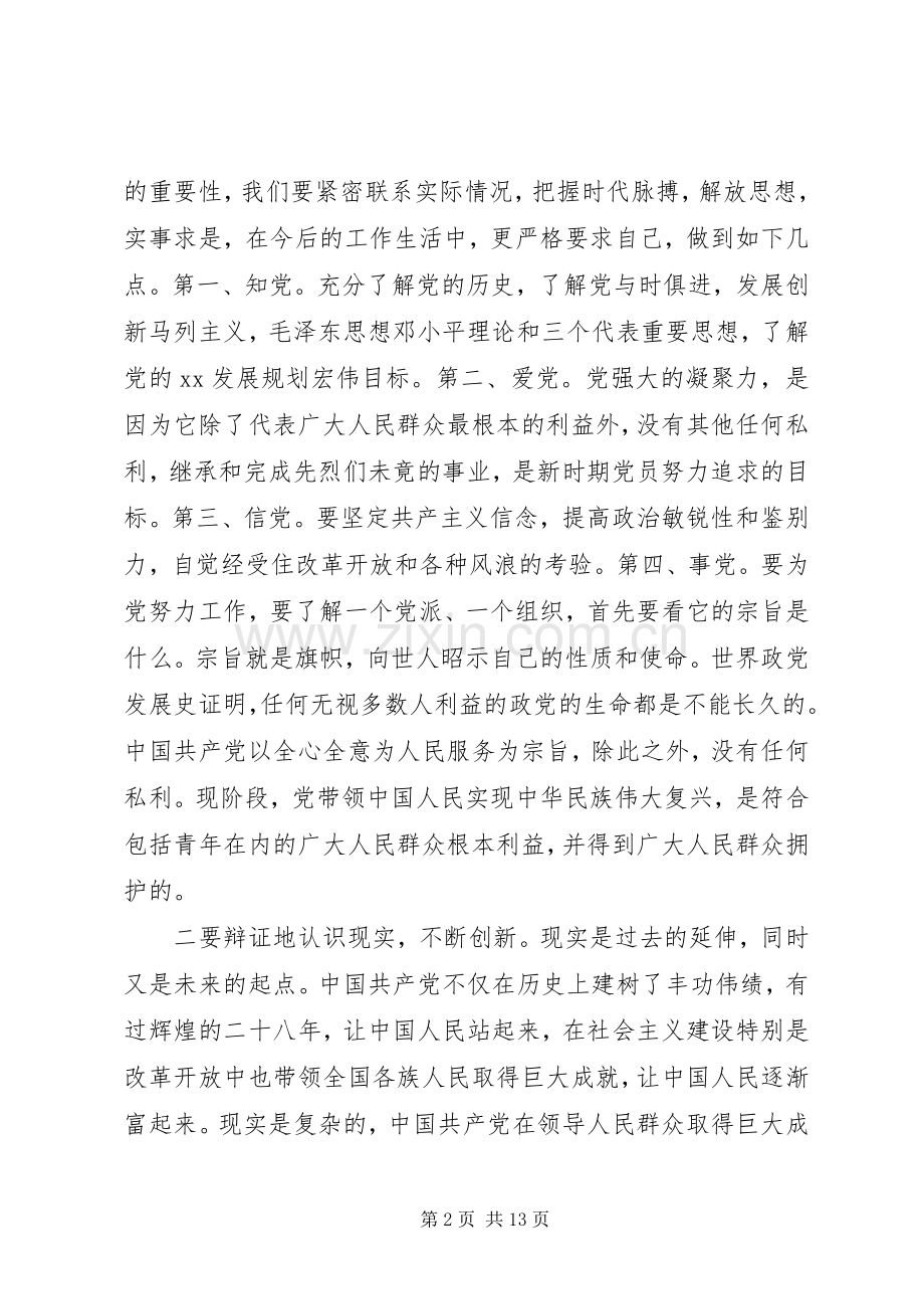 党校科干班学习心得.docx_第2页