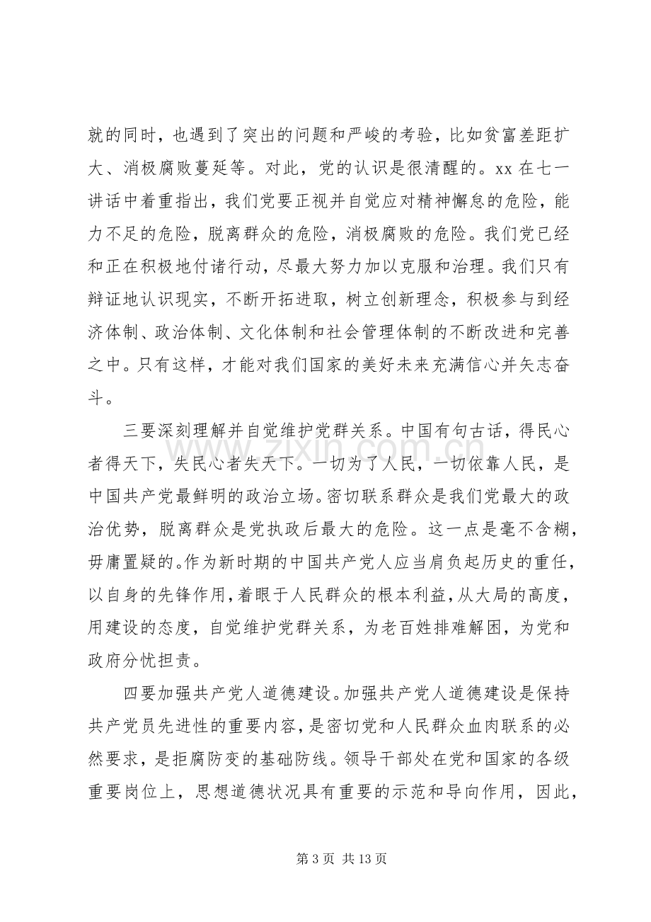 党校科干班学习心得.docx_第3页